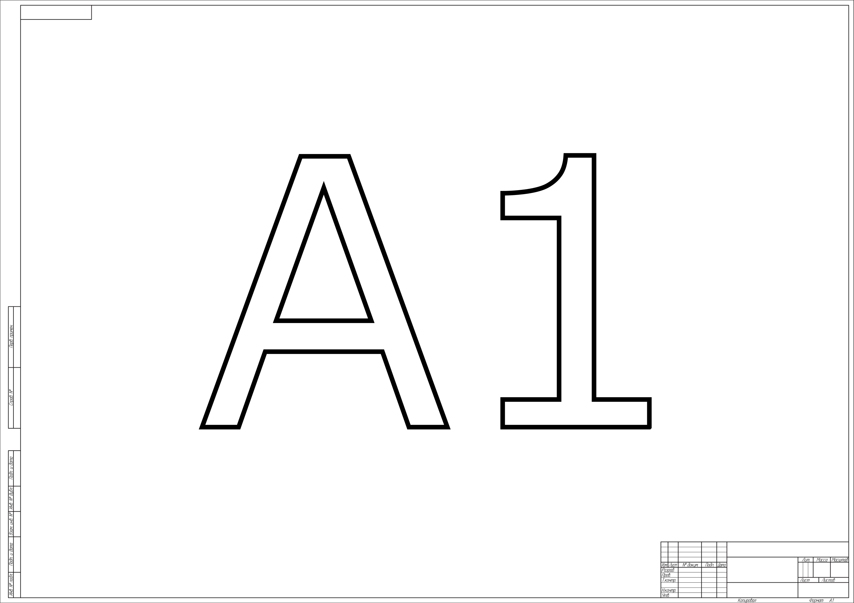 Мой а1. Формат а1 рамка для чертежа. Рамка для чертежа а1. Чертежная рамка а3. Рамка для чертежа а1 вертикальная.